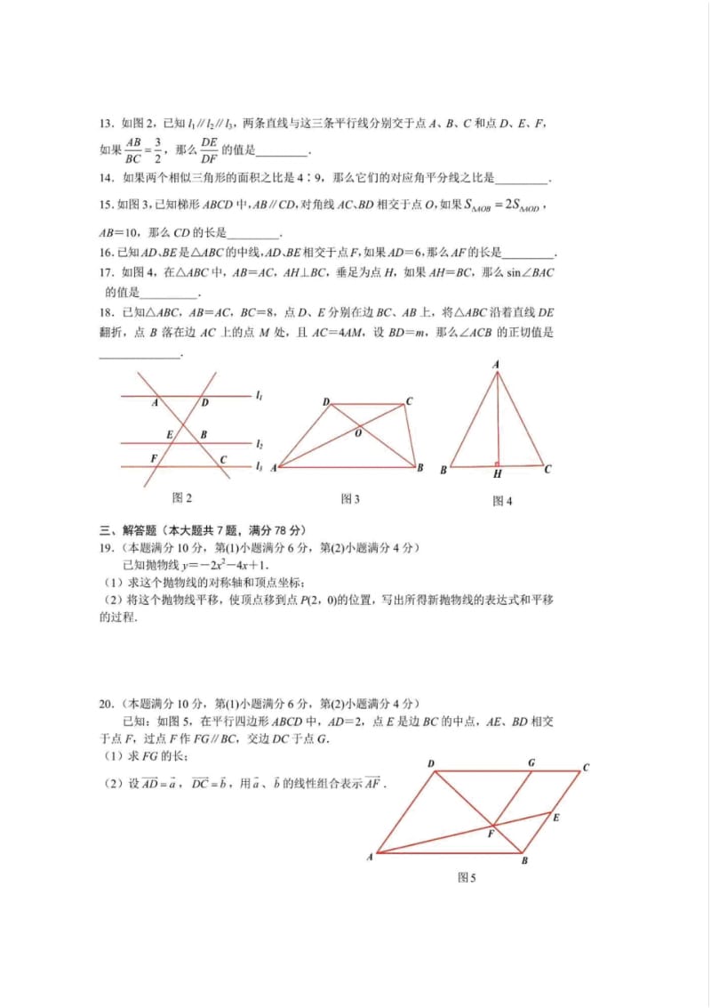 上海市奉贤区九年级上学期期末考试数学试题.pdf_第2页