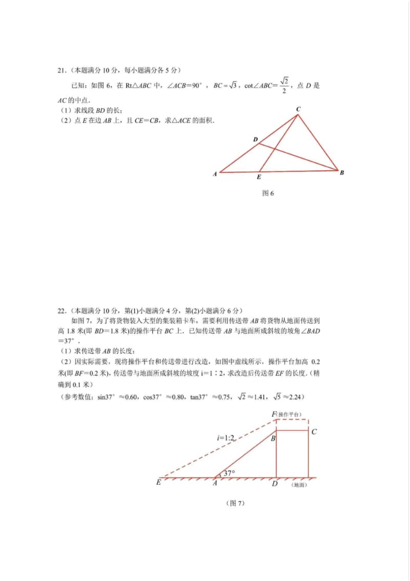 上海市奉贤区九年级上学期期末考试数学试题.pdf_第3页