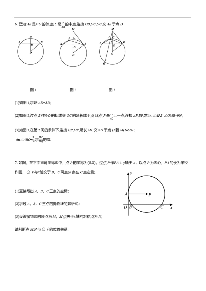 九年级中考数学圆解压轴题提高专题练习.pdf_第3页