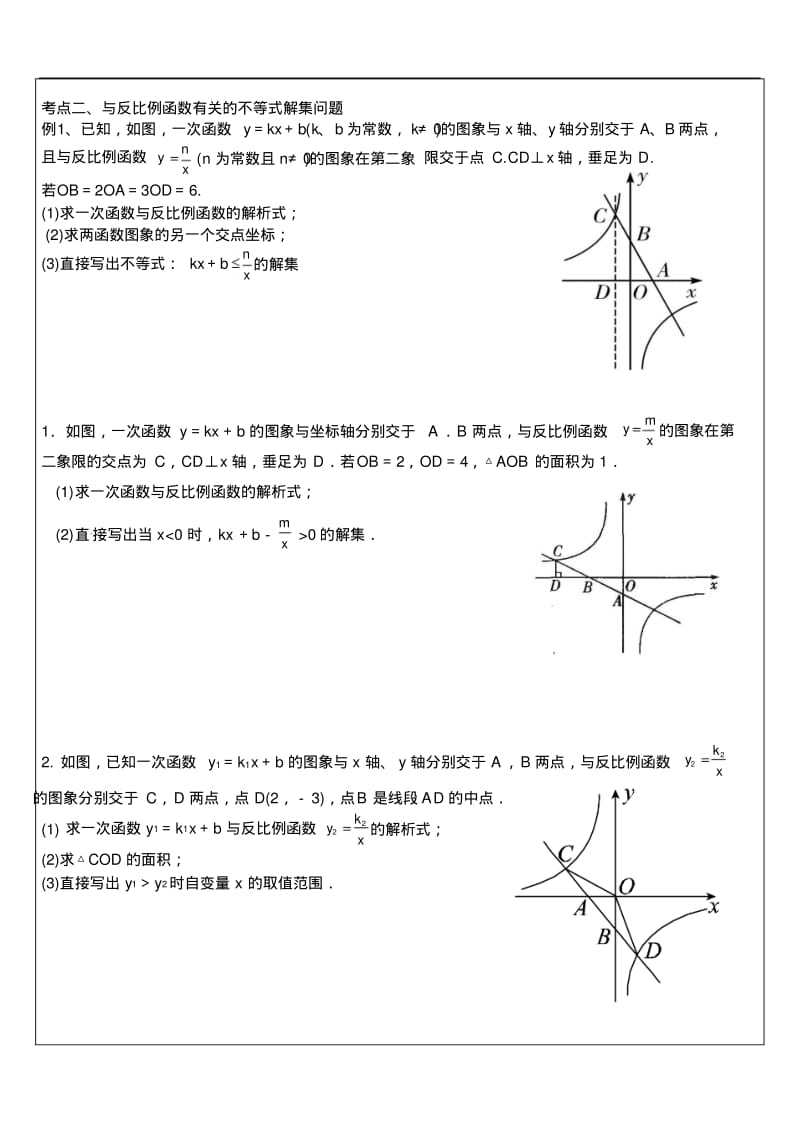 中考数学总复习--反比例函数综合压轴大题考点专题训练汇总.pdf_第3页
