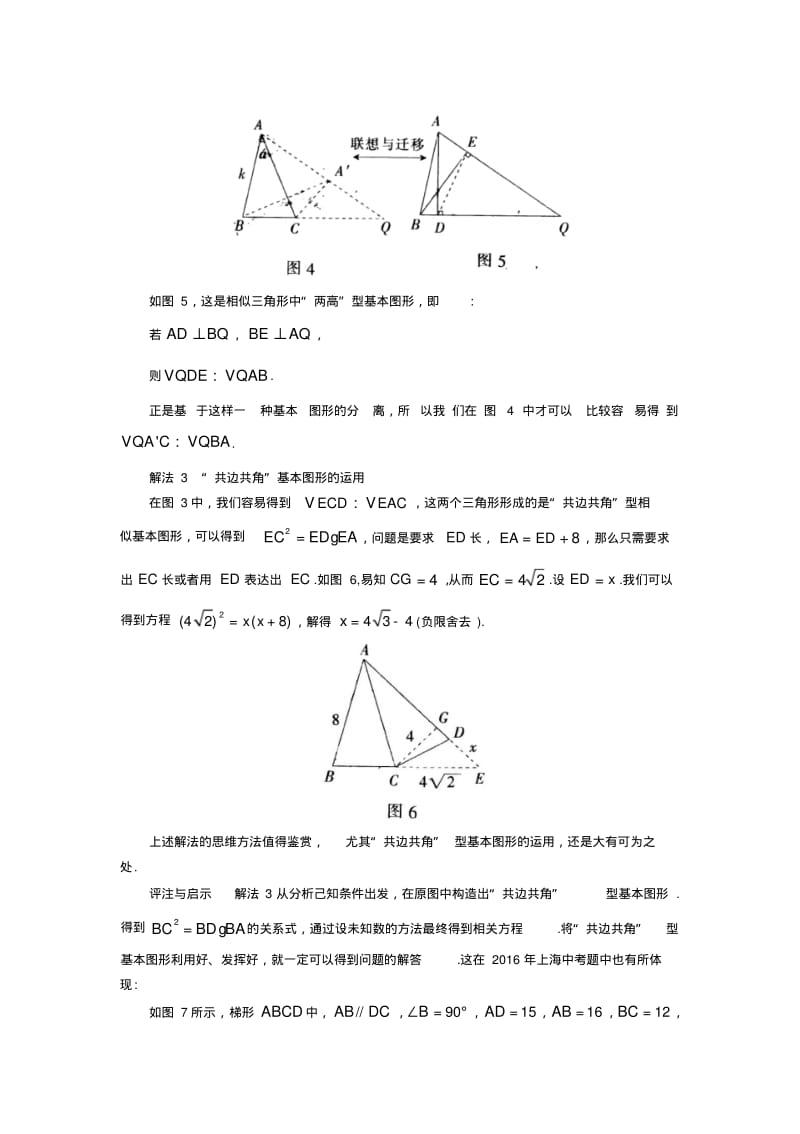中考数学复习指导：图形翻折问题的解法探究与启示.pdf_第3页