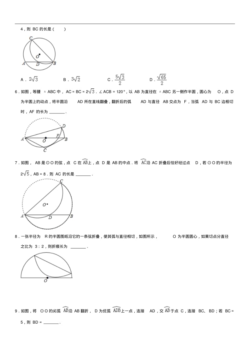 九年级中考数学翻折圆专题练习.pdf_第2页