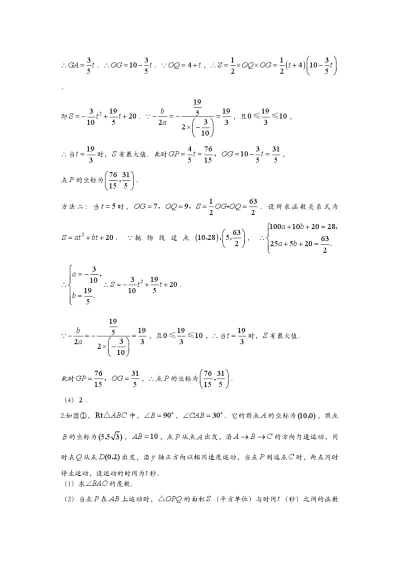 中考数学压轴题：二次函数的动点问题压轴题专题练习(含答案).pdf_第2页
