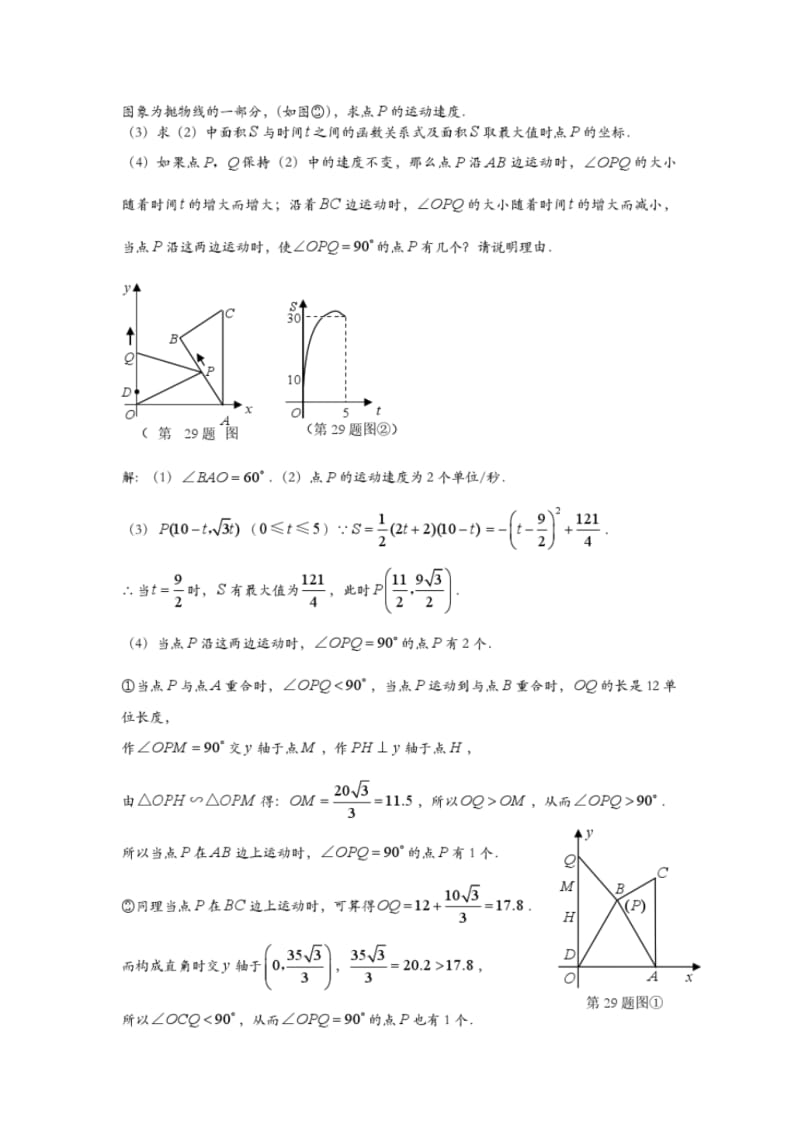中考数学压轴题：二次函数的动点问题压轴题专题练习(含答案).pdf_第3页
