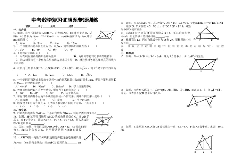 中考数学复习证明题专项训练.pdf_第1页