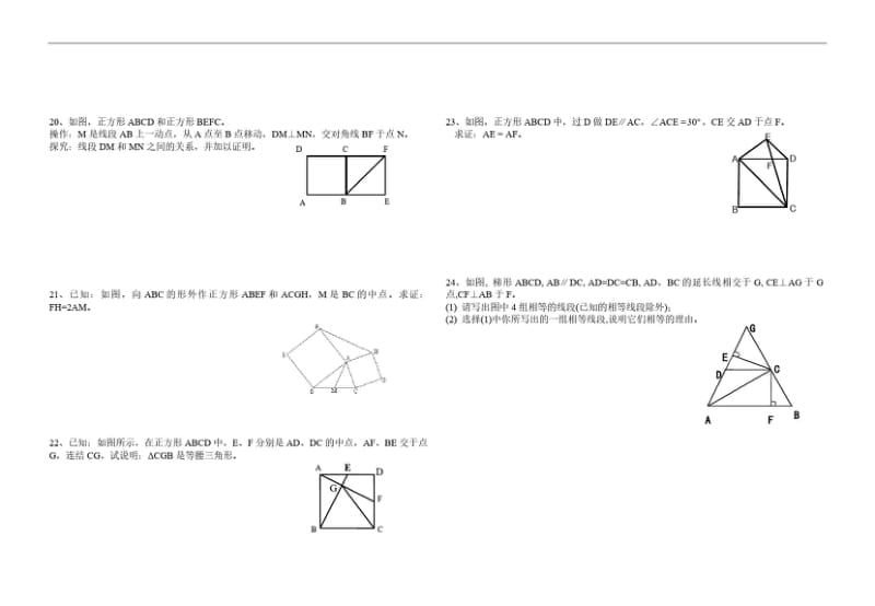 中考数学复习证明题专项训练.pdf_第2页