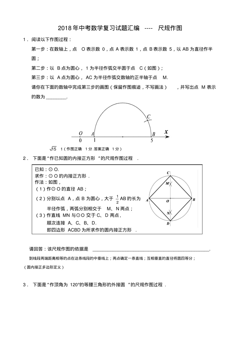 中考数学复习试题汇编----尺规作图(含答案).pdf_第1页