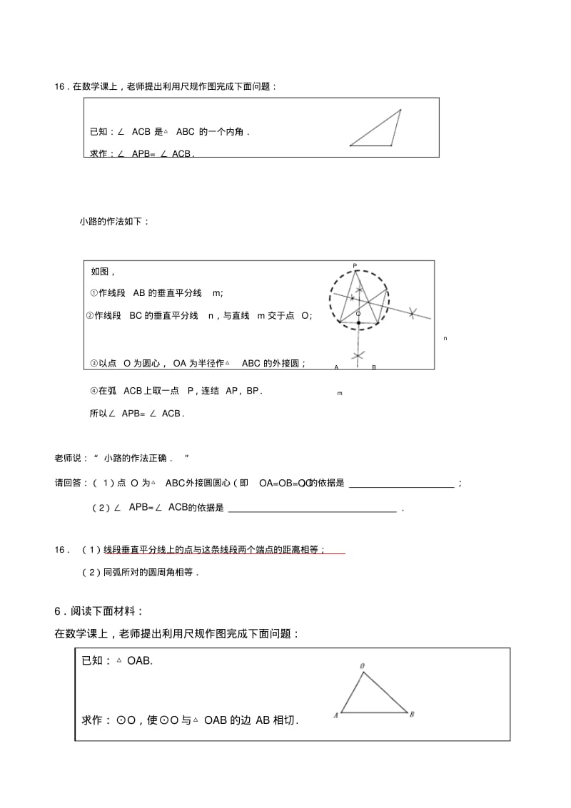 中考数学复习试题汇编----尺规作图(含答案).pdf_第3页