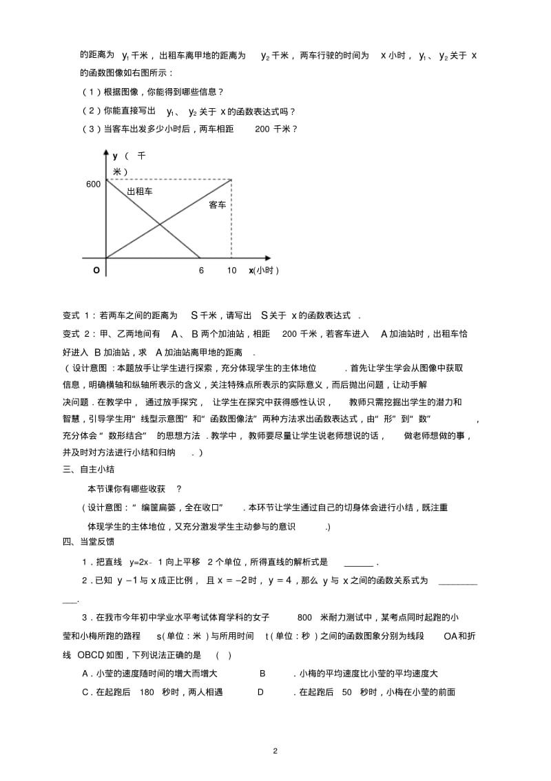 九年级中考数学复习公开课教案：函数概念、一次函数.pdf_第2页