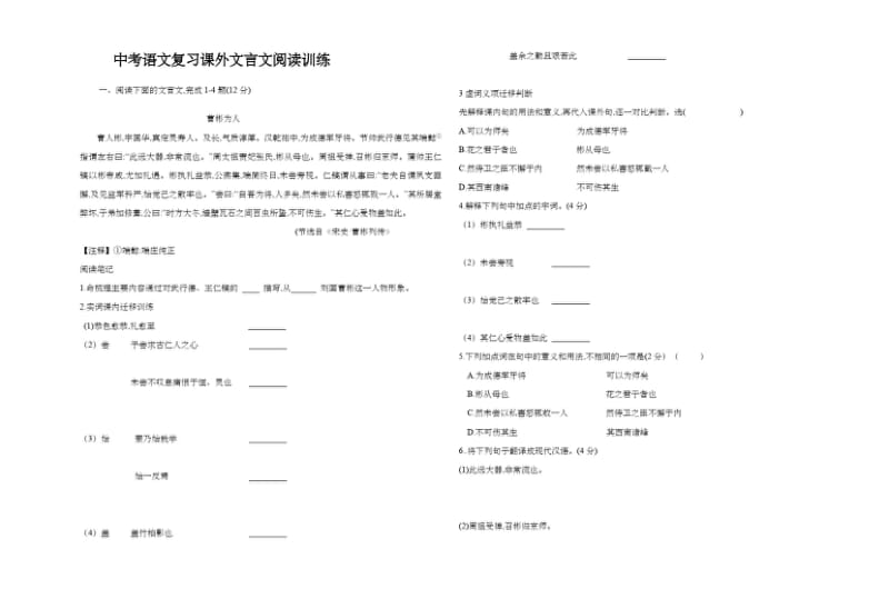 中考语文复习课外文言文阅读训练(含答案).pdf_第1页