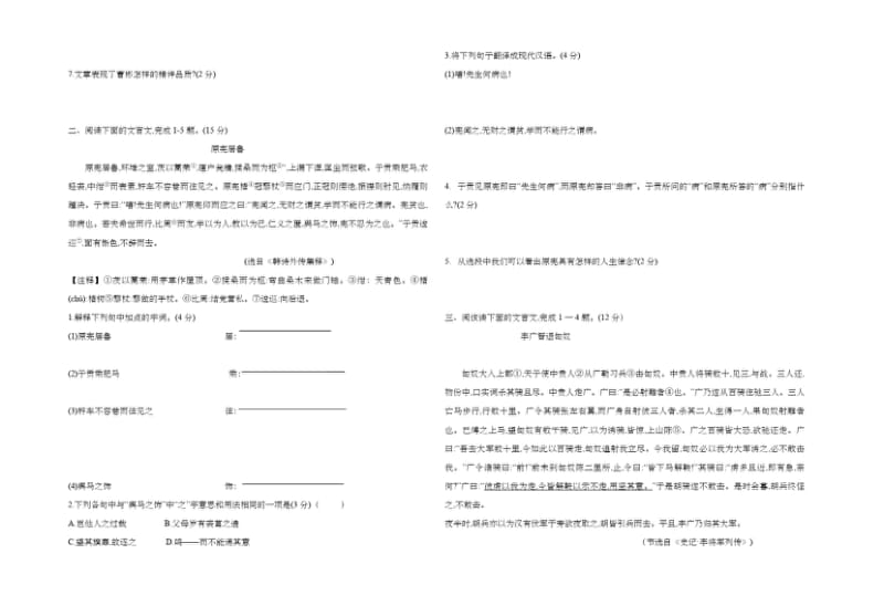 中考语文复习课外文言文阅读训练(含答案).pdf_第2页