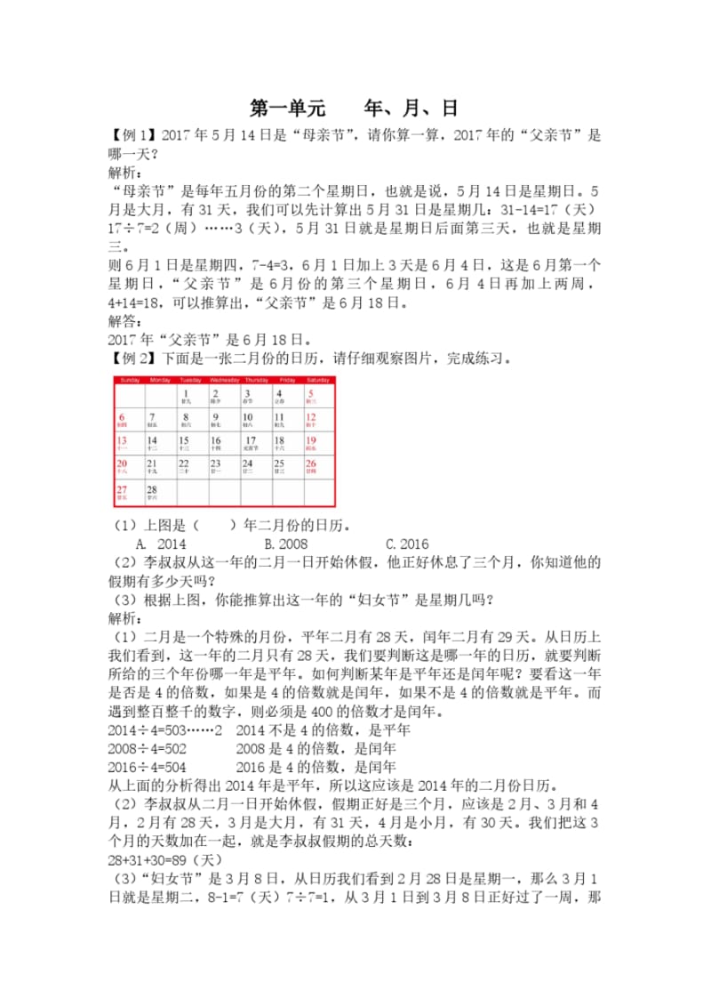 三年级下册数学全套测试题(全册)(含答案解析).pdf_第1页