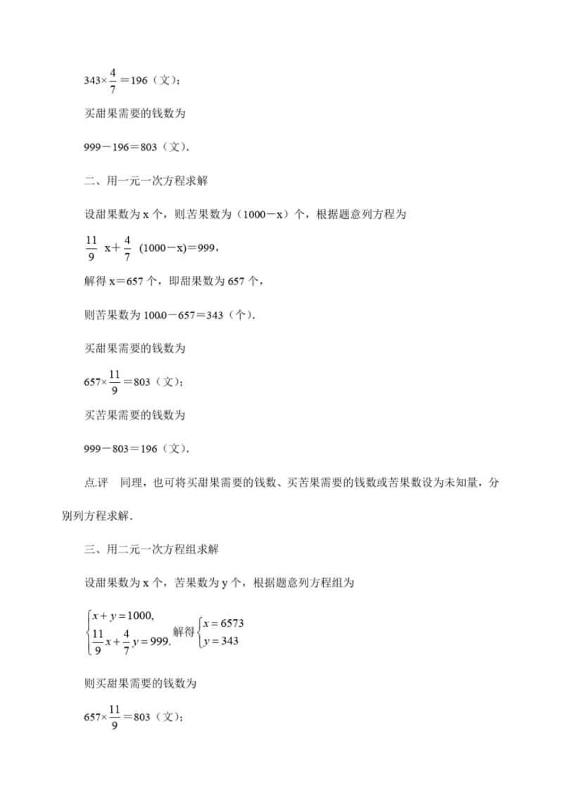 一道初中数学古诗趣题的多种解法.pdf_第2页
