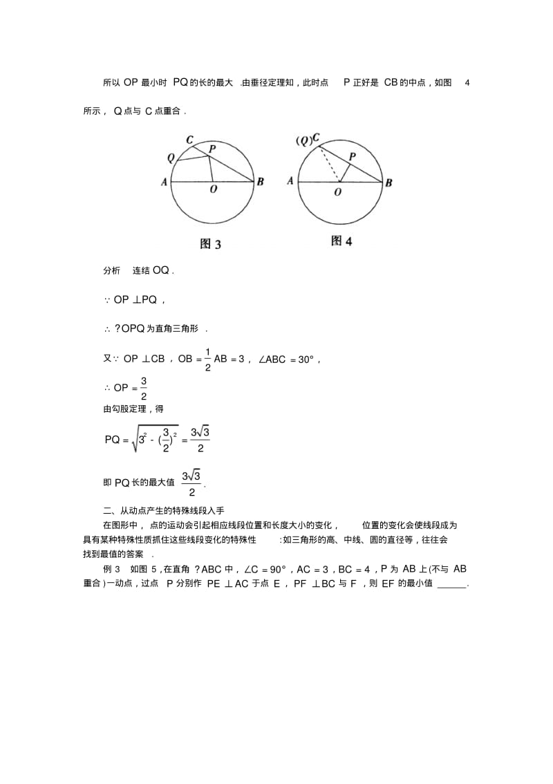 中考数学复习指导：探究动点背景下的线段最值问题.pdf_第2页