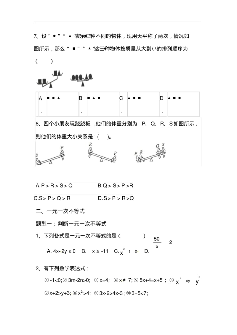 七年级数学一元一次不等式(组)题型分类专题练习.pdf_第2页