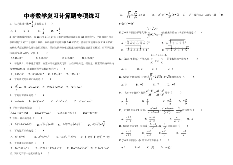 中考数学复习计算题专项练习.pdf_第1页