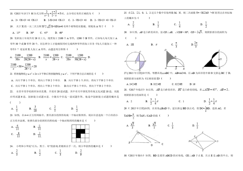 中考数学复习计算题专项练习.pdf_第2页