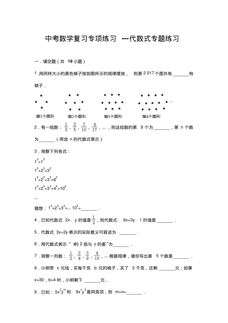 中考数学复习专项练习---代数式专题练习.pdf_第1页