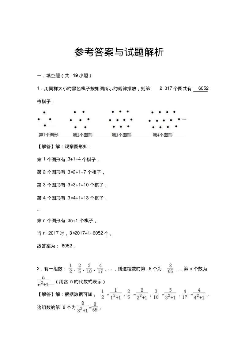 中考数学复习专项练习---代数式专题练习.pdf_第3页