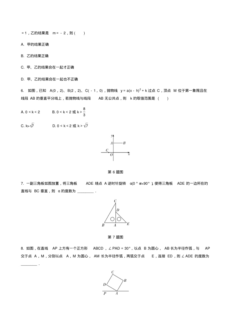 中考数学复习一题多解题专题练习.pdf_第2页