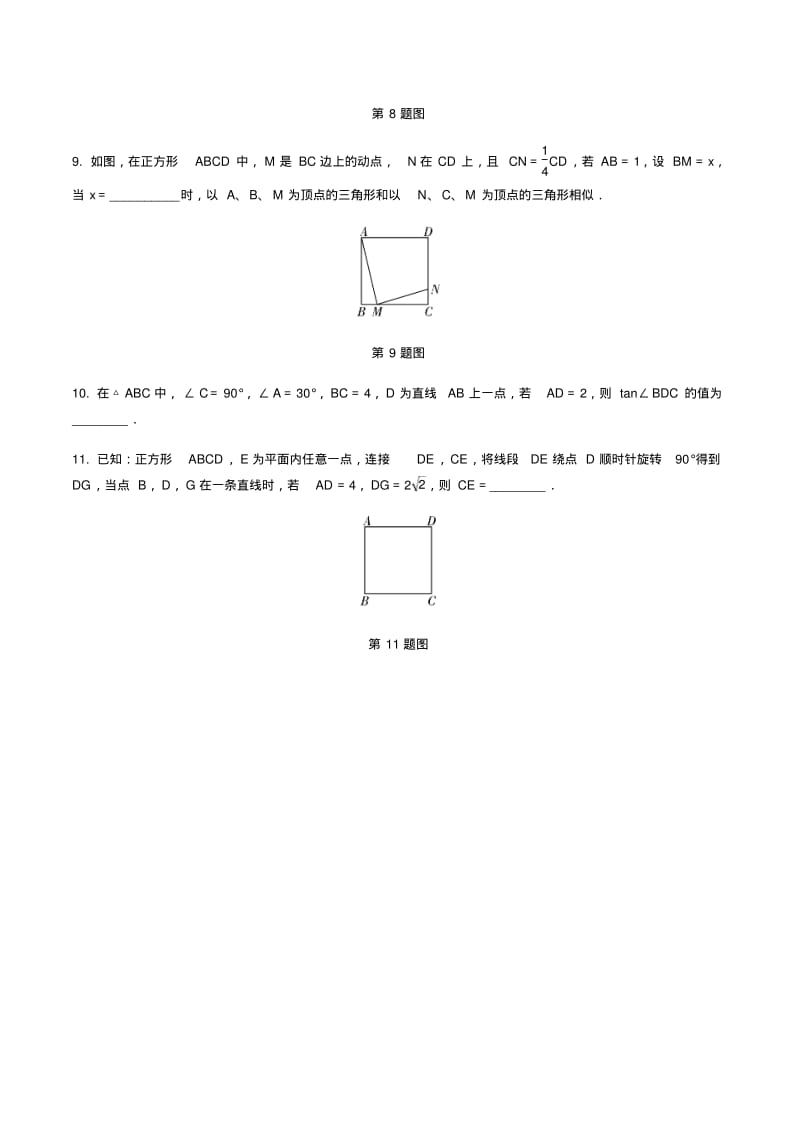 中考数学复习一题多解题专题练习.pdf_第3页