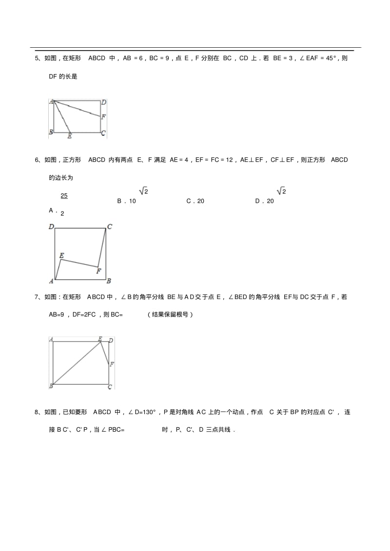 八年级数学四边形专题提优练习汇总.pdf_第3页