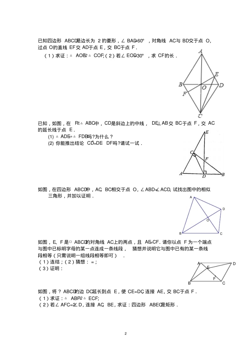 初中数学四边形、三角形几何综合题目汇总(动点、旋转)大全.pdf_第2页