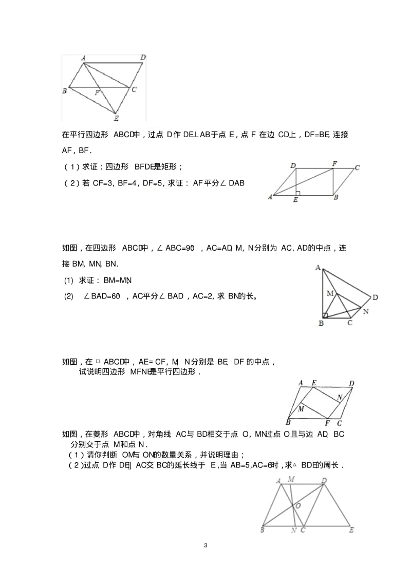 初中数学四边形、三角形几何综合题目汇总(动点、旋转)大全.pdf_第3页