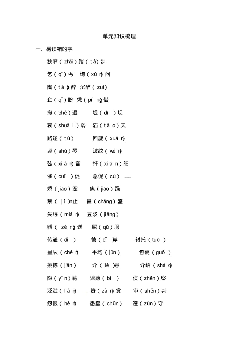 四年级下册语文知识梳理｜(北师大版)(有答案).pdf_第1页