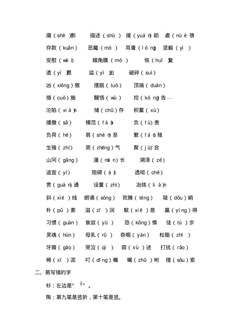 四年级下册语文知识梳理｜(北师大版)(有答案).pdf_第2页