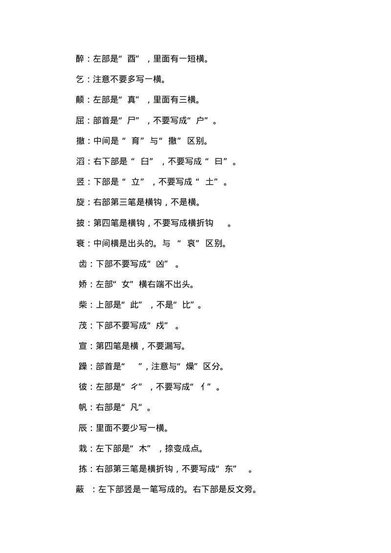四年级下册语文知识梳理｜(北师大版)(有答案).pdf_第3页
