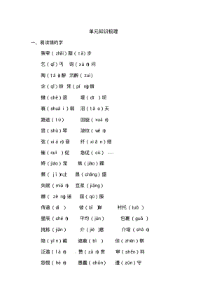 四年级下册语文知识梳理｜(北师大版)(有答案).pdf