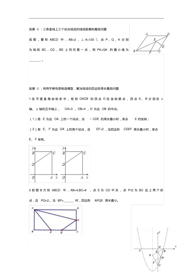八年级数学将军饮马问题专题练习汇总.pdf_第3页