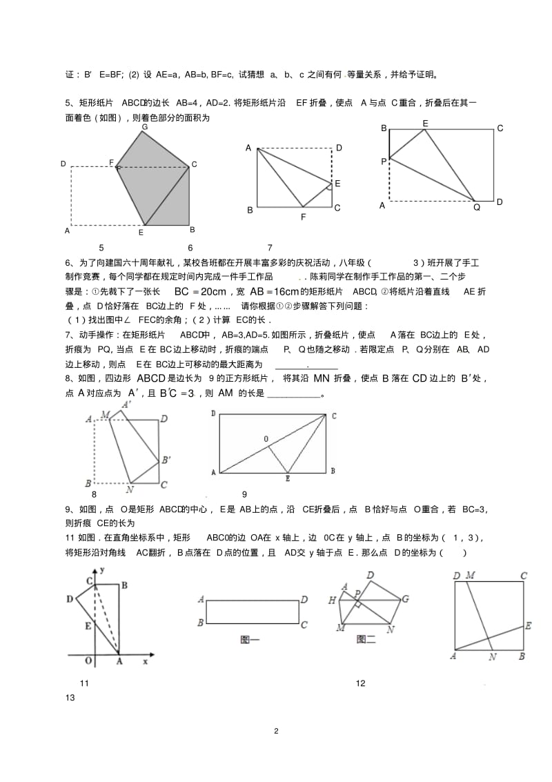 八年级数学人教版勾股定理折叠问题练习.pdf_第2页