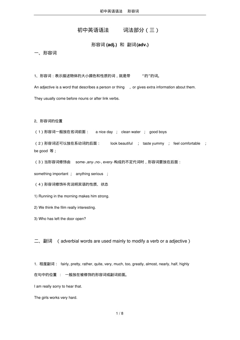 初中英语语法形容词.pdf_第1页