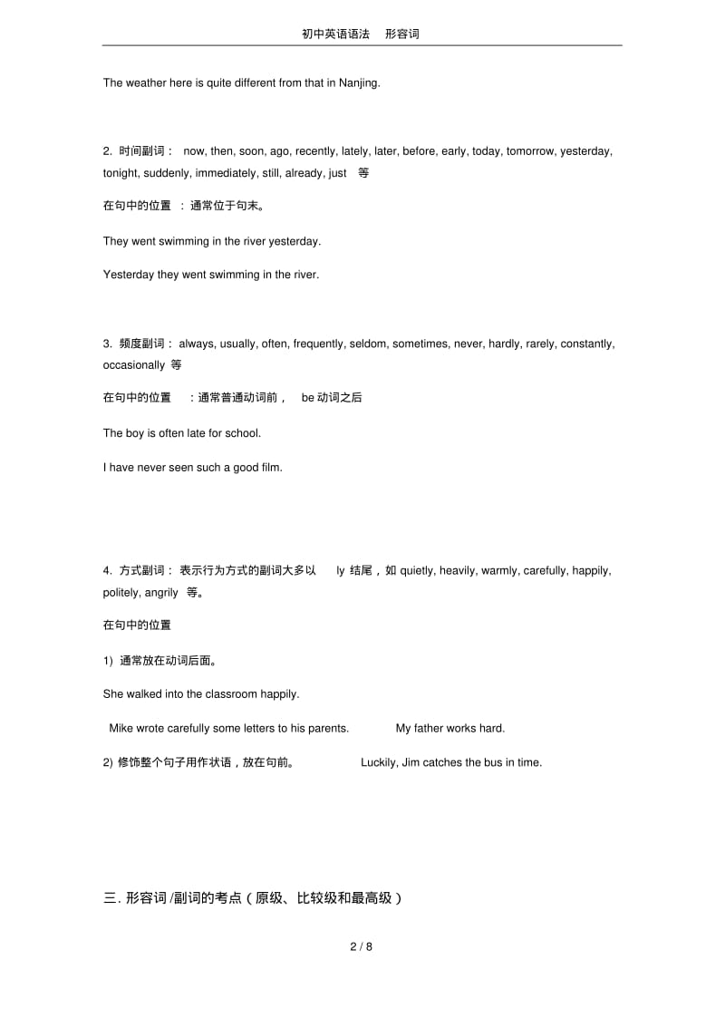 初中英语语法形容词.pdf_第2页