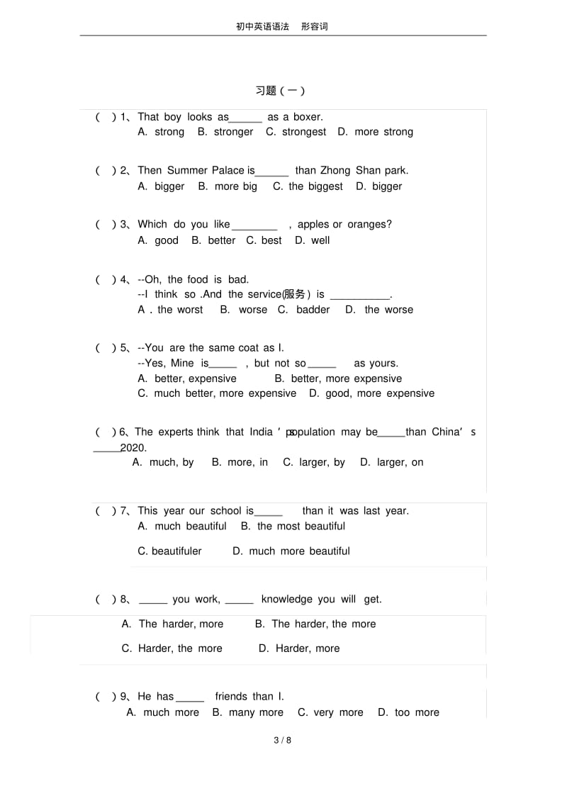 初中英语语法形容词.pdf_第3页
