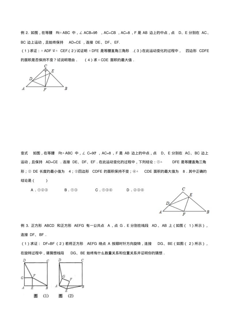 八年级数学全等三角形中的动点问题压轴题专练.pdf_第2页
