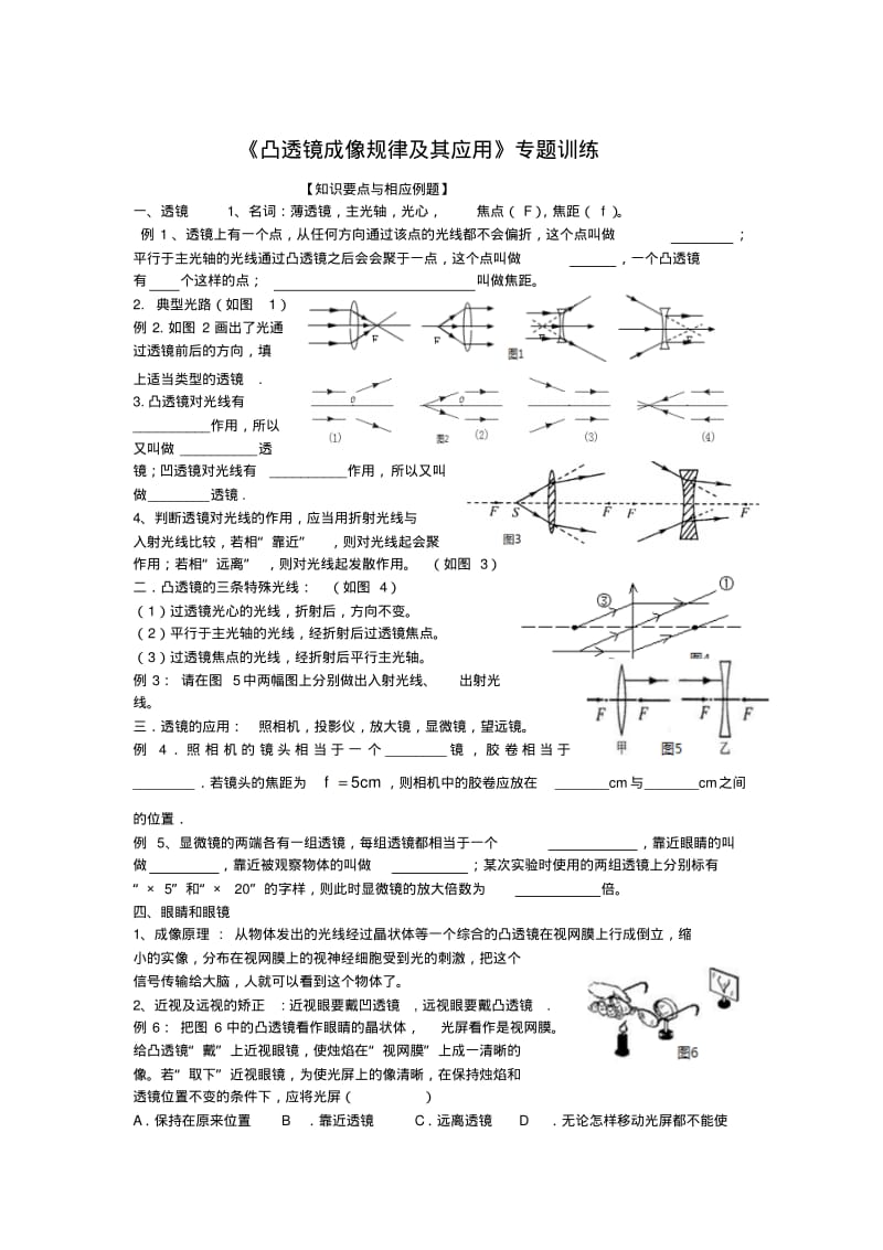 八年级物理《凸透镜成像规律及其应用》专题训练.pdf_第1页
