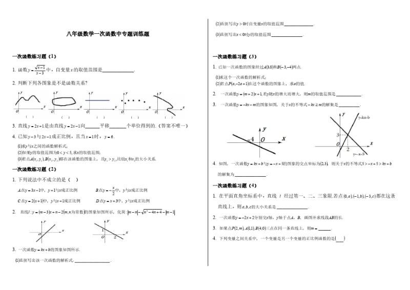 八年级数学一次函数中专题训练题.pdf_第1页
