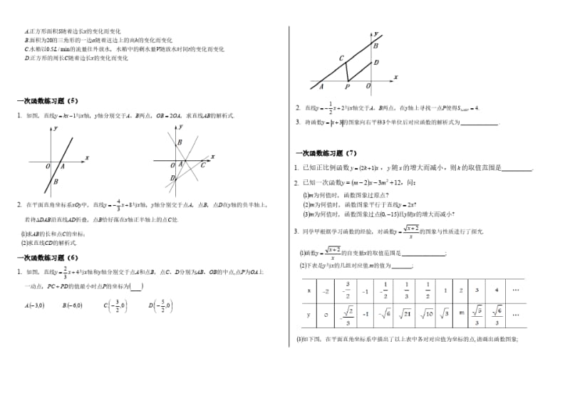 八年级数学一次函数中专题训练题.pdf_第2页