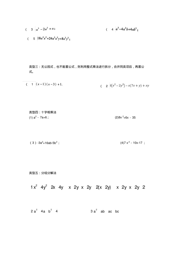 八年级数学因式分解专题分类训练.pdf_第2页