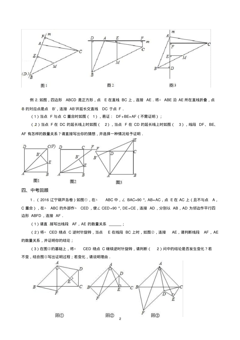 动态几何探究题----中考数学高分突破(大全).pdf_第2页