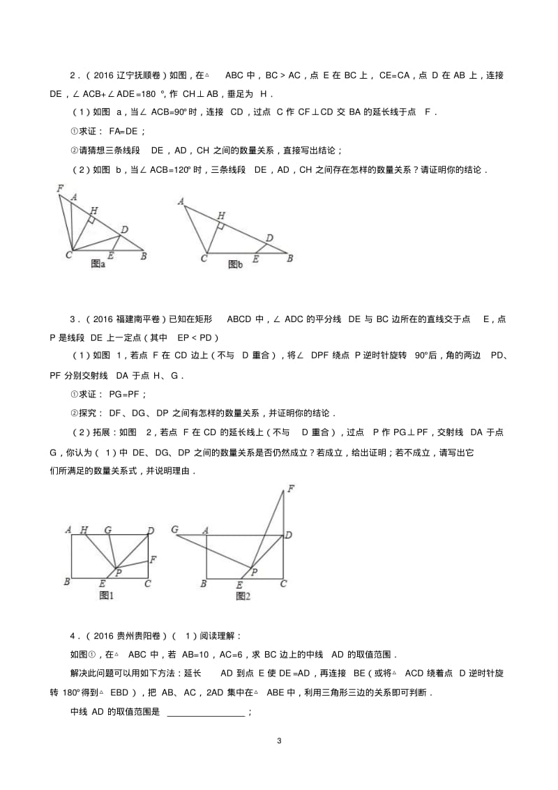 动态几何探究题----中考数学高分突破(大全).pdf_第3页