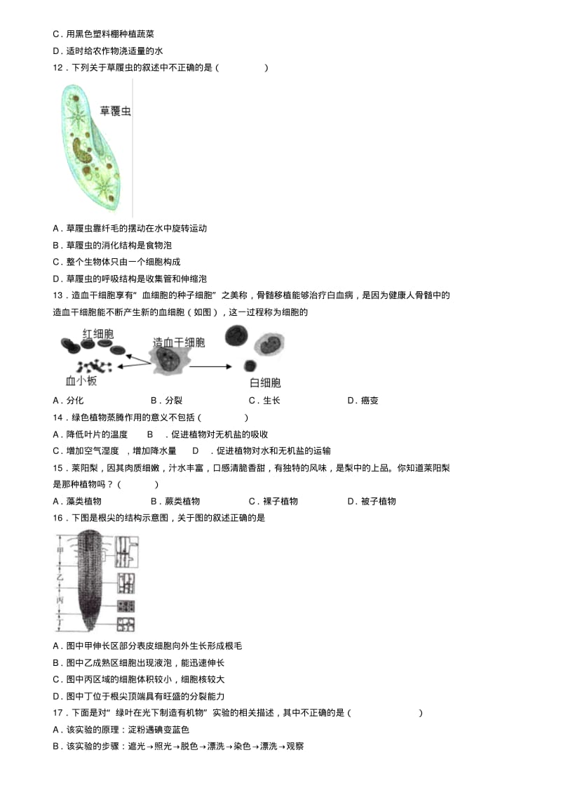 北京市东城区2019-2020学年生物七上期末模拟调研试卷(4).pdf_第2页