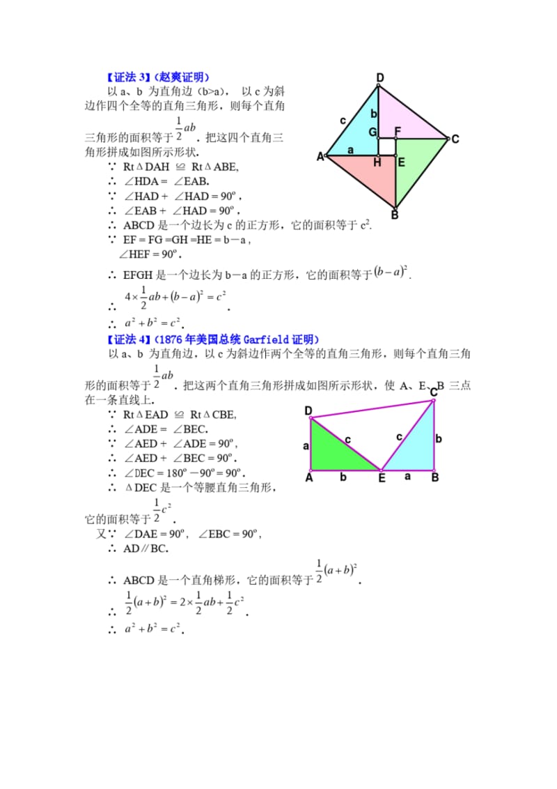 八年级数学勾股定理的经典证明方法总结大全.pdf_第2页