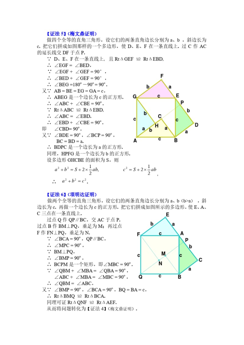 八年级数学勾股定理的经典证明方法总结大全.pdf_第3页