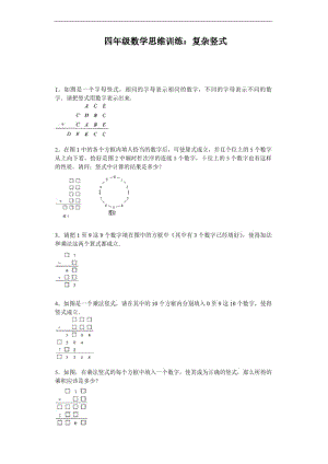 四年级数学思维训练：复杂竖式.pdf