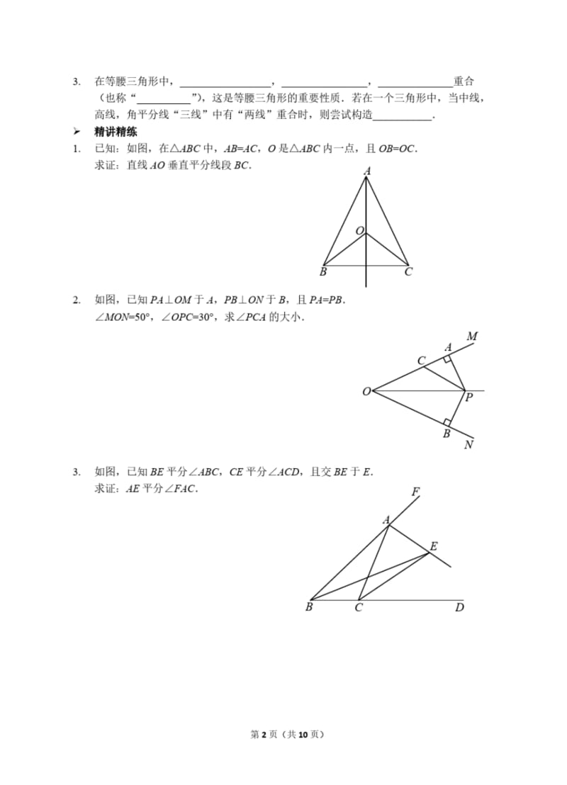 初二数学等腰三角形的应用知识点总结及练习题详解.pdf_第2页