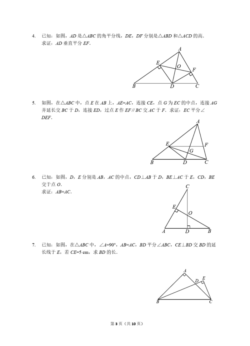 初二数学等腰三角形的应用知识点总结及练习题详解.pdf_第3页